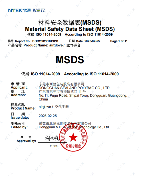 중국 DONGGUAN SEALAND PACKAGING BAG CO., LTD 인증